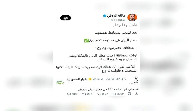 الإعلام السعودي يرى  العمالقة أبطالًا في الشمال ومجرمين في الجنوب