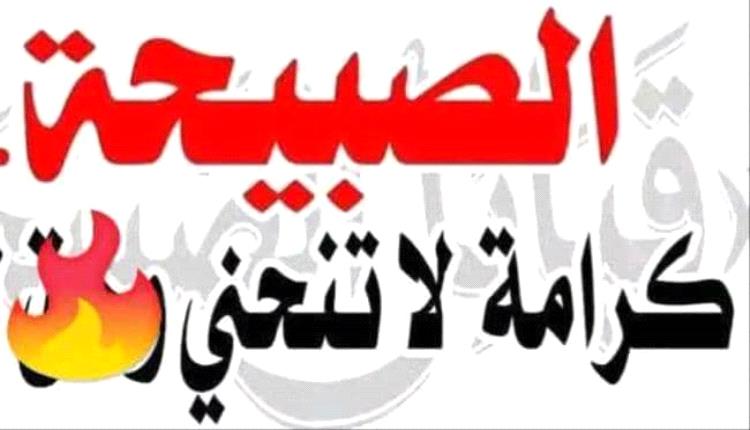 مقابيس المجد الصبيحي في ذروة البسالة الجنوبية
