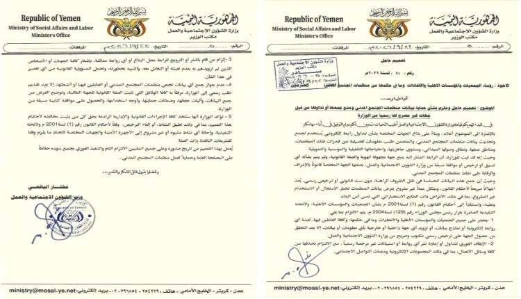 وزارة الشؤون الاجتماعية والعمل تصدر تعميمًا عاجلًا لحماية بيانات منظمات المجتمع المدني