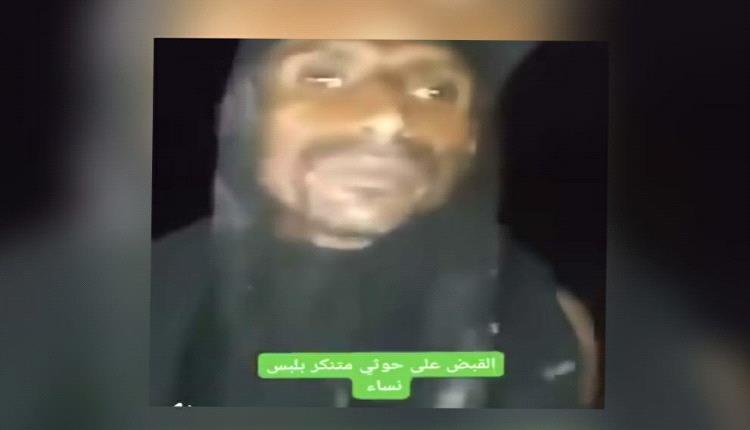  ضبط شخص يُشتبه بتورطه في التجسس لصالح الحو.ثيين بعدن