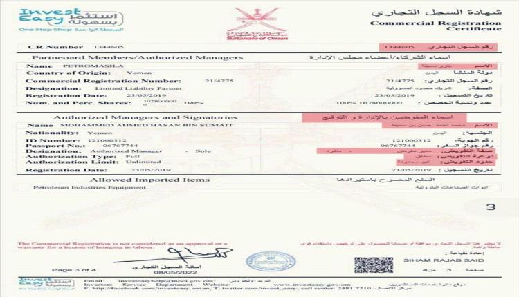 وثائق تكشف المستور: شركة بـ 3 مليارات دولار باسم مدير "بترومسيلة" خارج ملكية الدولة