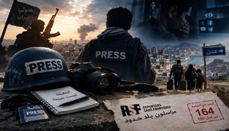 مراسلون بلا حدود: الحو.ثيون يخنقون الصحافة في اليمن بالتهديد والتهجير