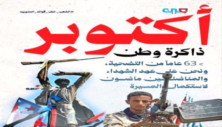 ذكرى 14 أكتوبر .. شرارة ثورة تتجدد في استعادة دولة الجنوب العربي