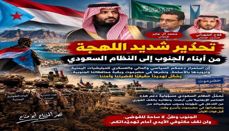 تحذير شديد اللهجة من أبناء الجنوب إلى النظام السعودي
