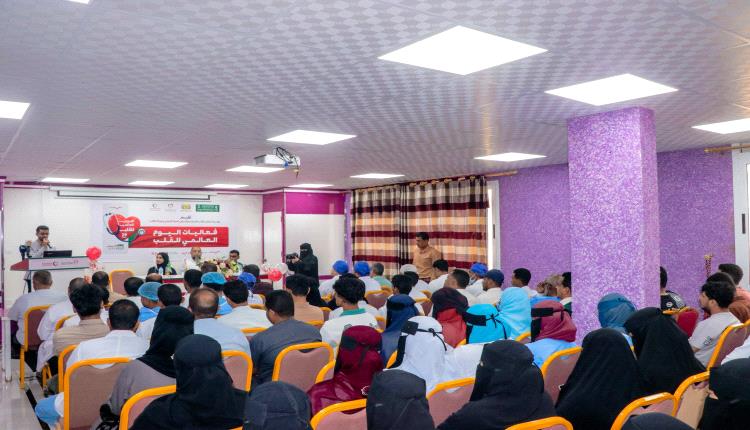 تدشين فعاليات اليوم العالمي للقلب في مؤسسة أمراض القلب الخيرية بالمكلا 
