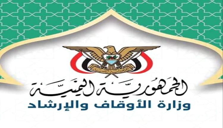 وزارة الأوقاف تعتمد 243 منشأة لتفويج الحجاج اليمنيين لموسم حج 1448هـ