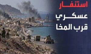 مفاجآت مدوية من «CNN».. ماذا حدث في الساعات الأخيرة قبل سقوط المخا
