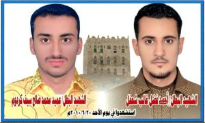 حمادة وعميد.. يوم واحد جمعهما في الموت وذاكرة الضالع تحفظ اسميهما