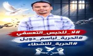 المكلا تطالب بالإفراج الفوري عن المعتقل "باسم دويل" وسط حشود مليونية الجيش الجنوبي