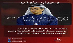رد على انتقائية عدن الغد.. وتفنيد سطحية الفايننشال تايمز