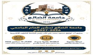 جامعة الضالع تدشن العام الجامعي 2026-2027م