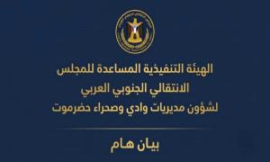 انتقالي وادي حضرموت: ما يجري في سيئون تكرار لسيناريو العبر والساحل الغربي