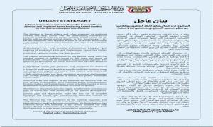 عاجل | الشؤون الاجتماعية تطلق نداءً إنسانياً لإغاثة متضرري ونازحي تعز والحديدة
