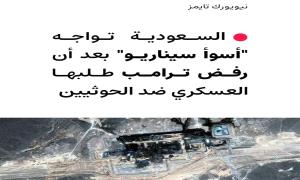 السعودية تواجه أسوأ سيناريو بعد رفض ترامب طلبها لمواجهة الحو.ثيين