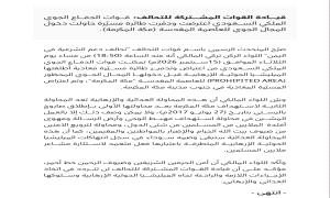 عاجل | المتحدث باسم قوات التحالف: أمن الحرمين الشريفين وضيوف الرحمن خط أحمر