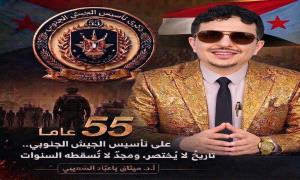 د. ميثاق باعبّاد يهنئ الرئيس الزُبيدي بالذكرى الـ55 لتأسيس الجيش الجنوبي: سنظل السند الثابت والدرع الحصين للجنوب
