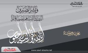 عاجل | وفاة شخصية بارزة في مديرية التواهي.. ومدير عام المديرية يبعث برقية عزاء