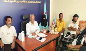 انتقالي الشيخ عثمان يعقد اجتماعه الفصلي الموسع