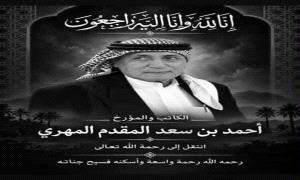 الشيخ راجح باكريت يعزي في وفاة الدكتور أحمد سعد محزحز المقدم المهري