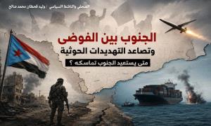 حين تُفكَّك الجبهة الجنوبية: من يتحمّل كلفة إضعاف الحليف الجنوبي؟