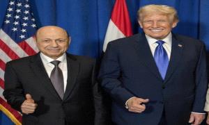 تسريبات سرية.. كواليس اتصال "ترامب" و"العليمي" بعد زلزال سقوط باب المندب!