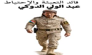 الدوكي: الحـ.ـرب خارج حدود الجنوب لا تعنينا.. والأولى بقوات الطوارئ اليمنية تطهير الشمال