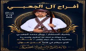 المحامي سعد الحالمي يهنئ المستشار القانوني جمال الجعبي بزفاف نجله الشاب خالد