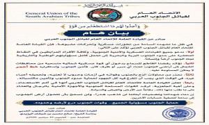 بيان شديد اللهجة لقبائل الجنوب: أمن واستقرار البلاد خط أحمر ولا مساومة على تضحيات الشهداء