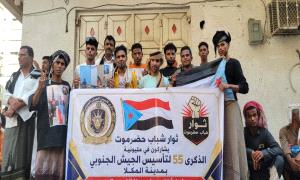 ثوار شباب حضرموت يشاركون في مليونية إحياء يوم الجيش الجنوبي بالمكلا رغم إجراءات المنع والتضييق