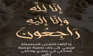 الصحفي والاعلامي اكرم العلوي يبعث التعازي المواساة القلبية بوفاة هيثم القماري .