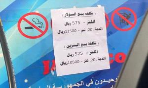 العقوبات تخنق النفط الإيـ.ـراني.. والحو.ثيون يرفعون أسعار الوقود في صنعاء