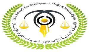 الشبكة المدنية تدين قمع مسيرة سلمية والاعتداء على النساء وإطلاق الرصاص و الاعتقالات في المكلا | بيان