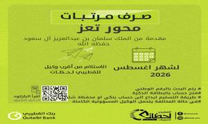 قرار تمييزي لوزير الدفاع.. صرف مرتبات محور تعز بالعملة السعودية واستثناء بقية الوحدات التابعة للمنطقة العسكرية الرابعة