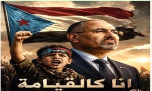 الرئيس الزُبيدي: رمزاً للنزاهة الشامخة وطوداً جنوبياً لا ينحني