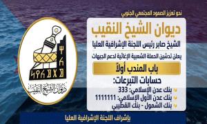 تحت شعار «حب الجنوب يجمعنا».. تدشين حملة شعبية إنسانية لإسناد المرابطين ودعم الأسر الأكثر احتياجا في باب المندب